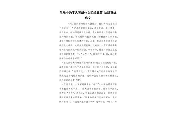平凡英雄作文