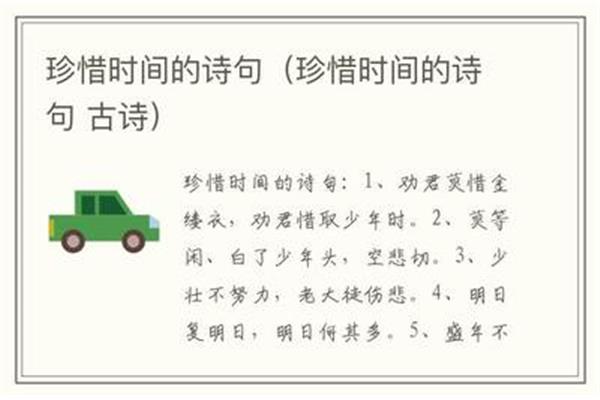 珍惜时间诗句