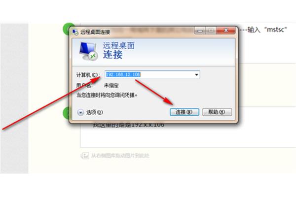 远程桌面设置