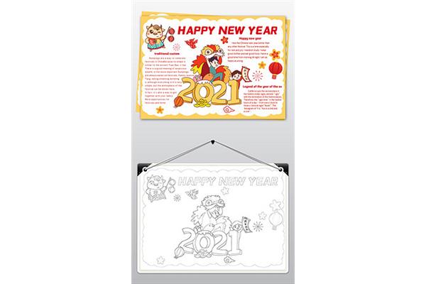 新年快乐的手抄报