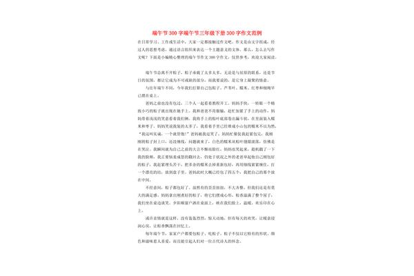 三年级三百字作文