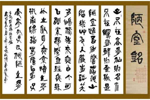 陋室铭图片