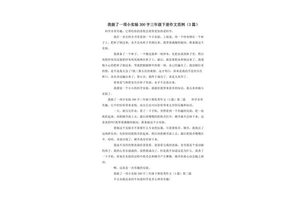 三年级三百字作文