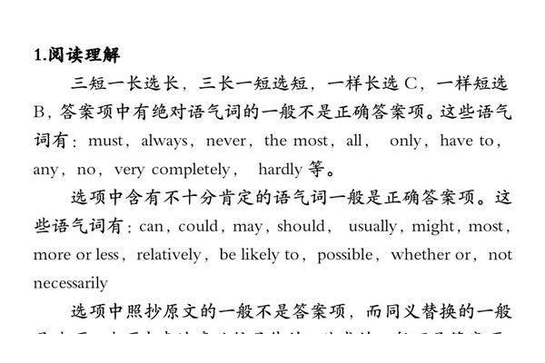 英语蒙题技巧
