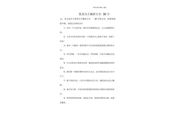 20字的优美句子