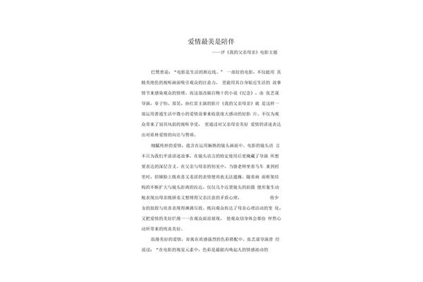 我的父亲母亲影评