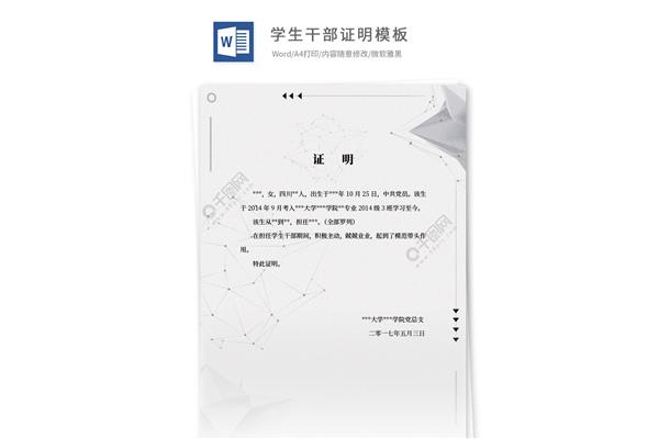 证明格式模板