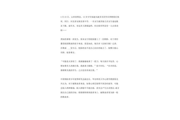 校园霸凌观后感