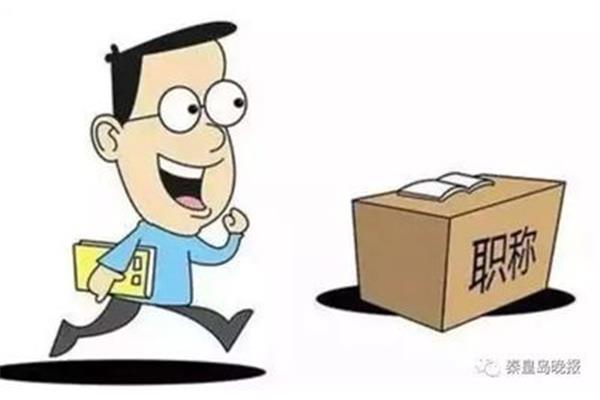 医生的职称