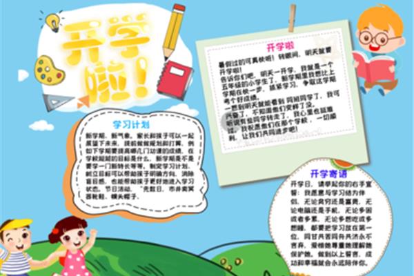 开学的句子