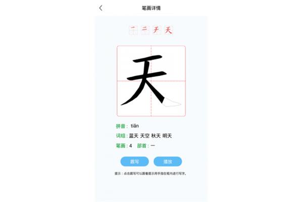 天的笔画顺序