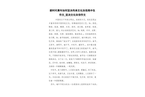文化自信的作文