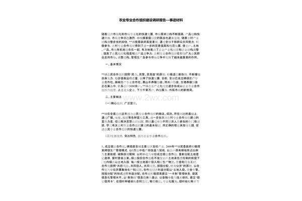 农业调研报告