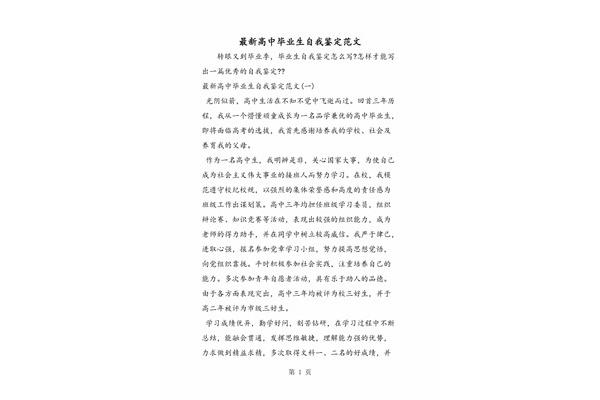 毕业自我鉴定高中