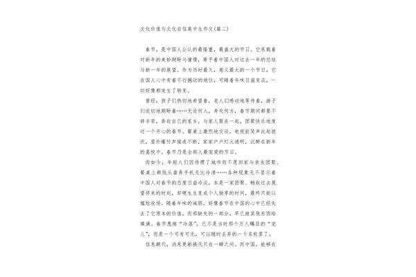 文化自信的作文