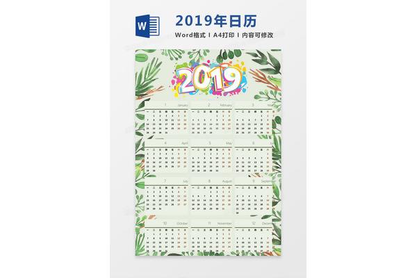 日历打印版