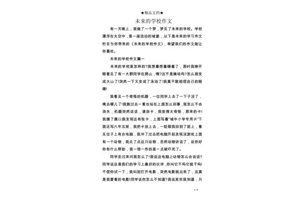 写未来的作文