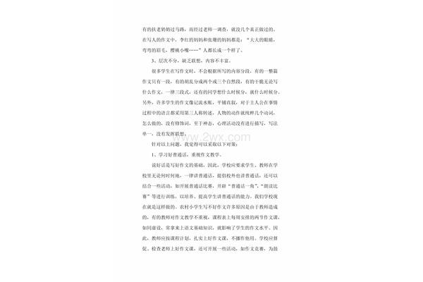 写未来的作文
