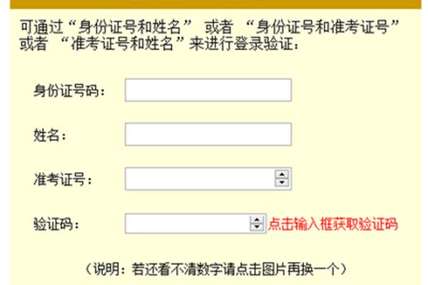 成考报名查询