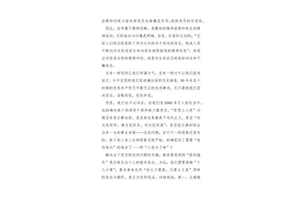 信仰观后感