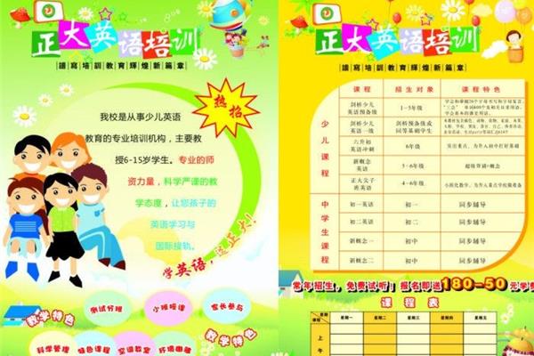 培训学校招生方案