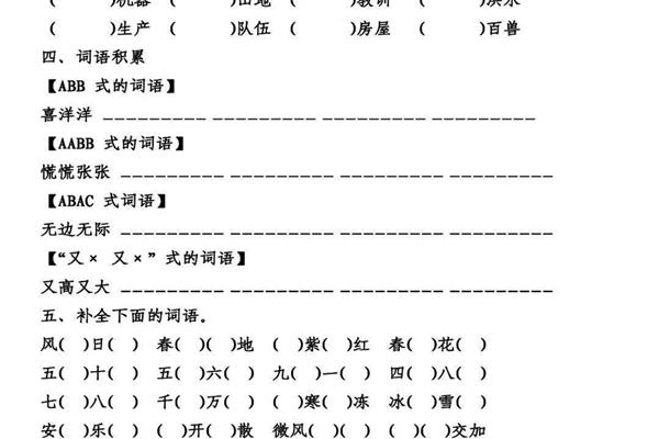 含动词的四字词语