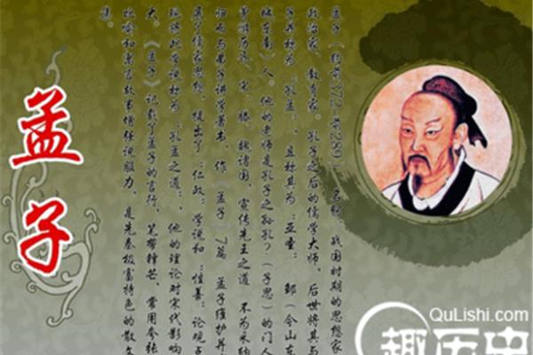 孟子的核心思想