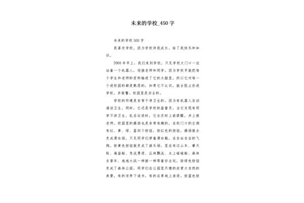 写未来的作文