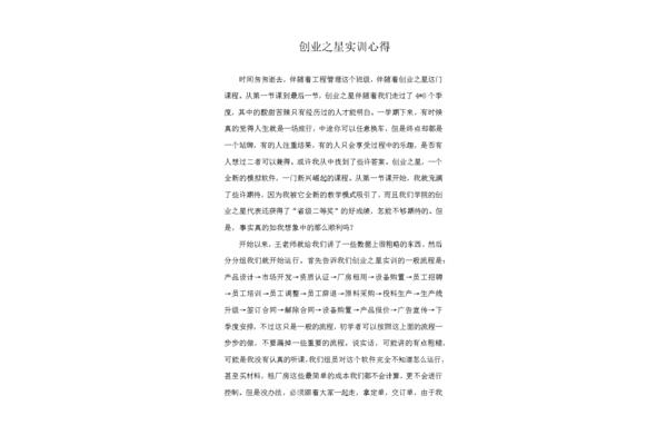 创业实训心得体会