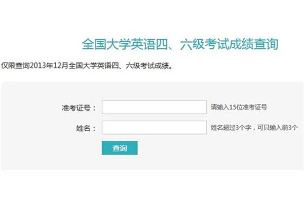 英语4级考试查询