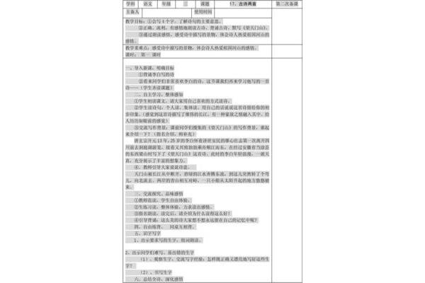 望天门山教案