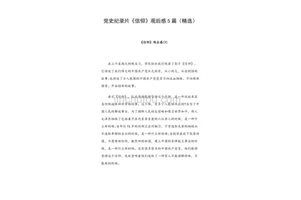信仰观后感