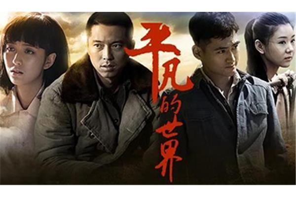 平凡的时间