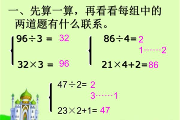 除法的验算