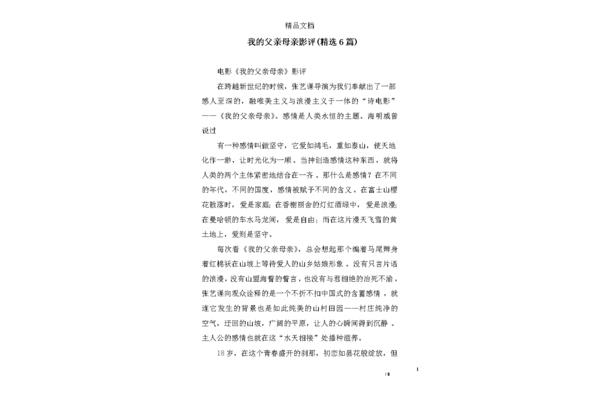 我的父亲母亲影评