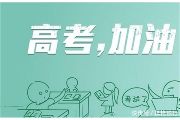 考试加油的句子