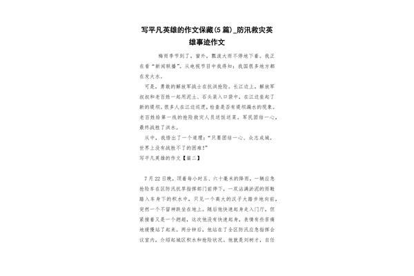 平凡英雄作文