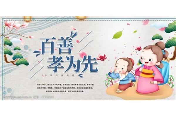 百善孝为先的故事