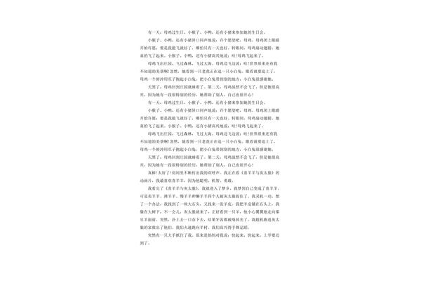 三年级三百字作文