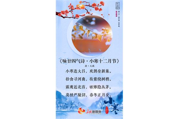 关于小寒的诗句