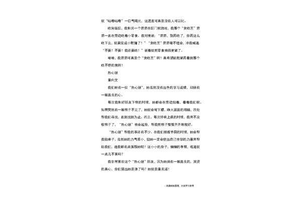 有特点的人作文