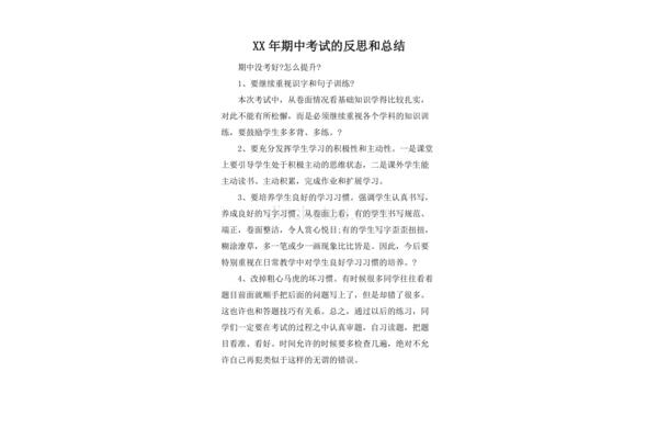 考试反思总结