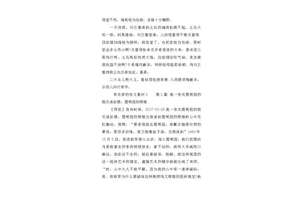 关于孝的作文