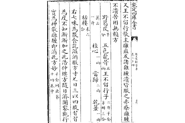 王不留行散