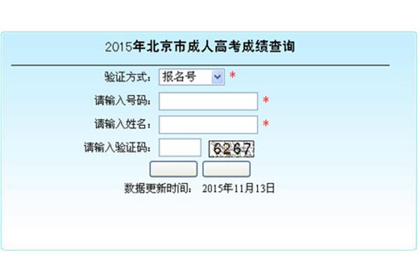 成考报名查询