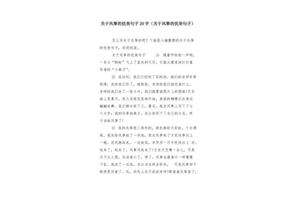 20字的优美句子