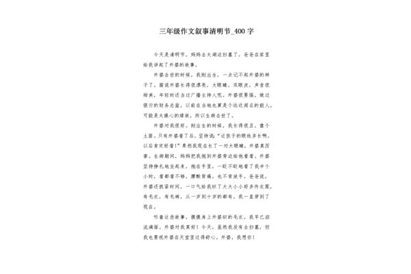 三年级三百字作文