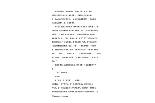 有特点的人作文