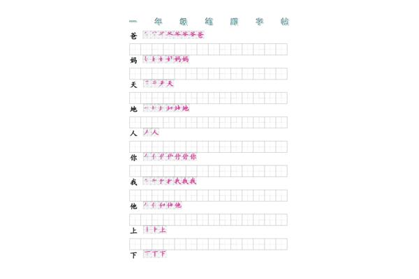 天的笔画顺序
