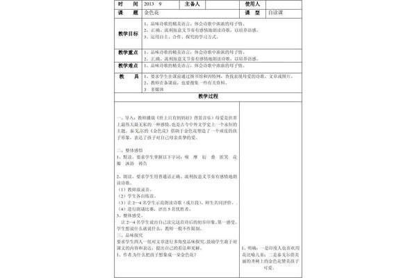 金色花教案